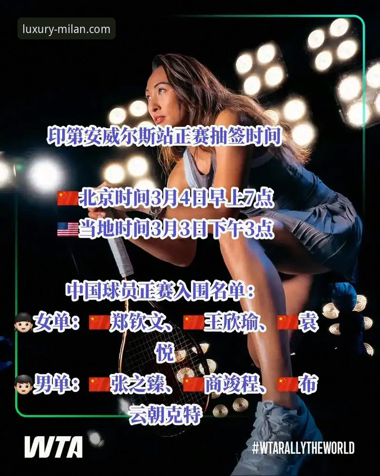 在米兰娱乐平台深度追踪印第安维尔斯大师赛：球员滞留危机与观赛体验完整指南