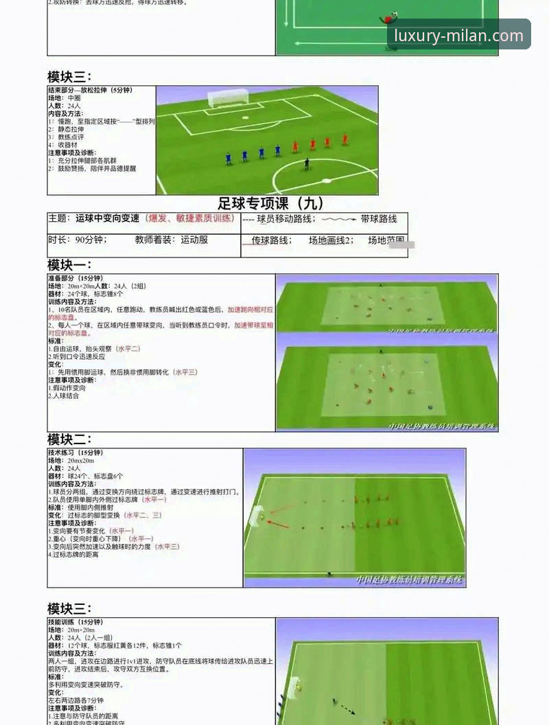 足总杯焦点战复盘与高清观赛平台操作教程